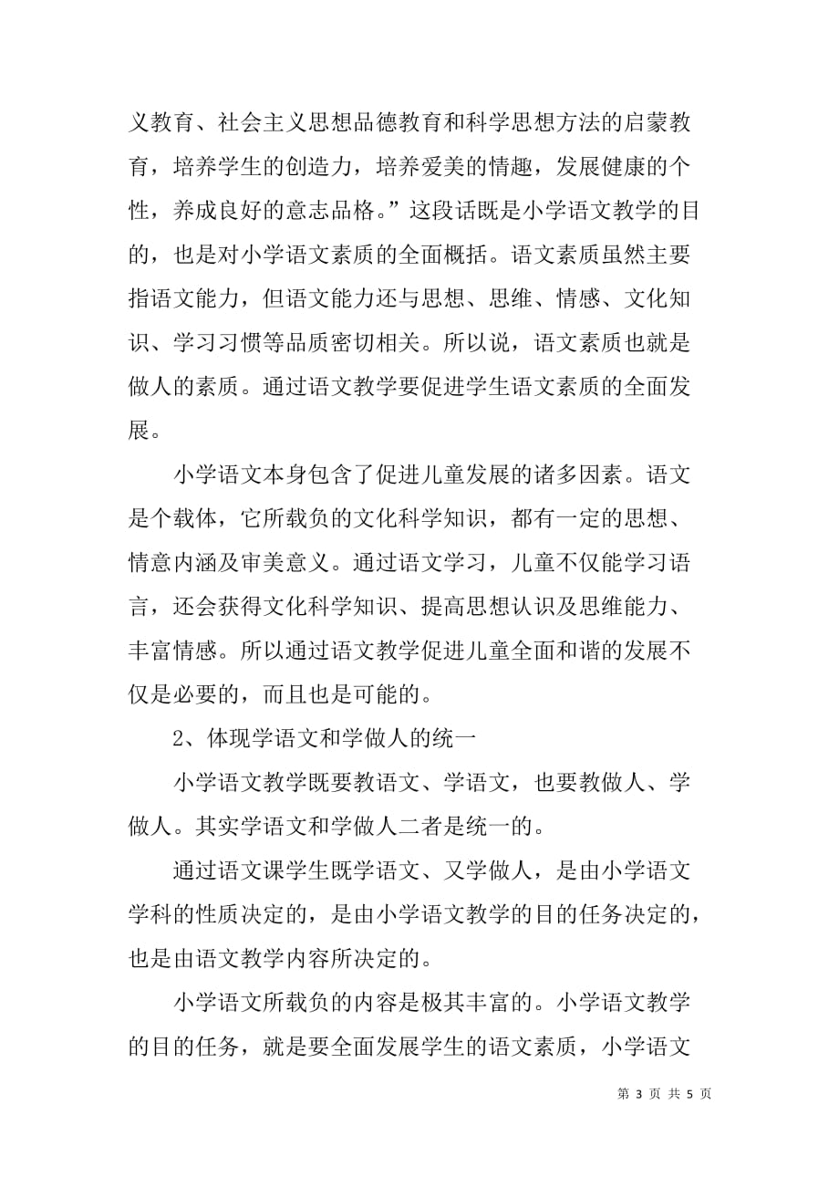 优秀教师教学设计与案例分析的心得体会 _第3页