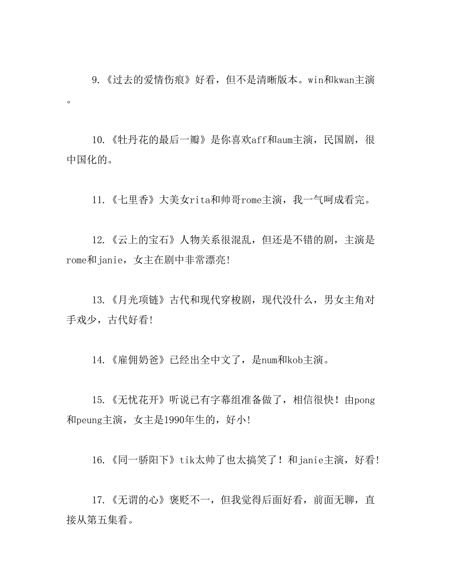 2019年爱恨交织分集剧情范文_第2页