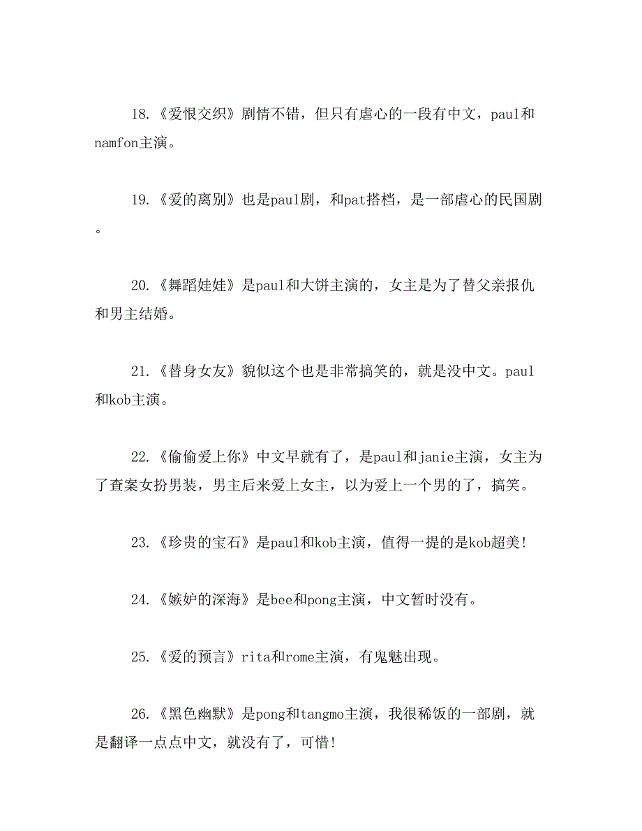 2019年爱恨交织分集剧情范文_第3页