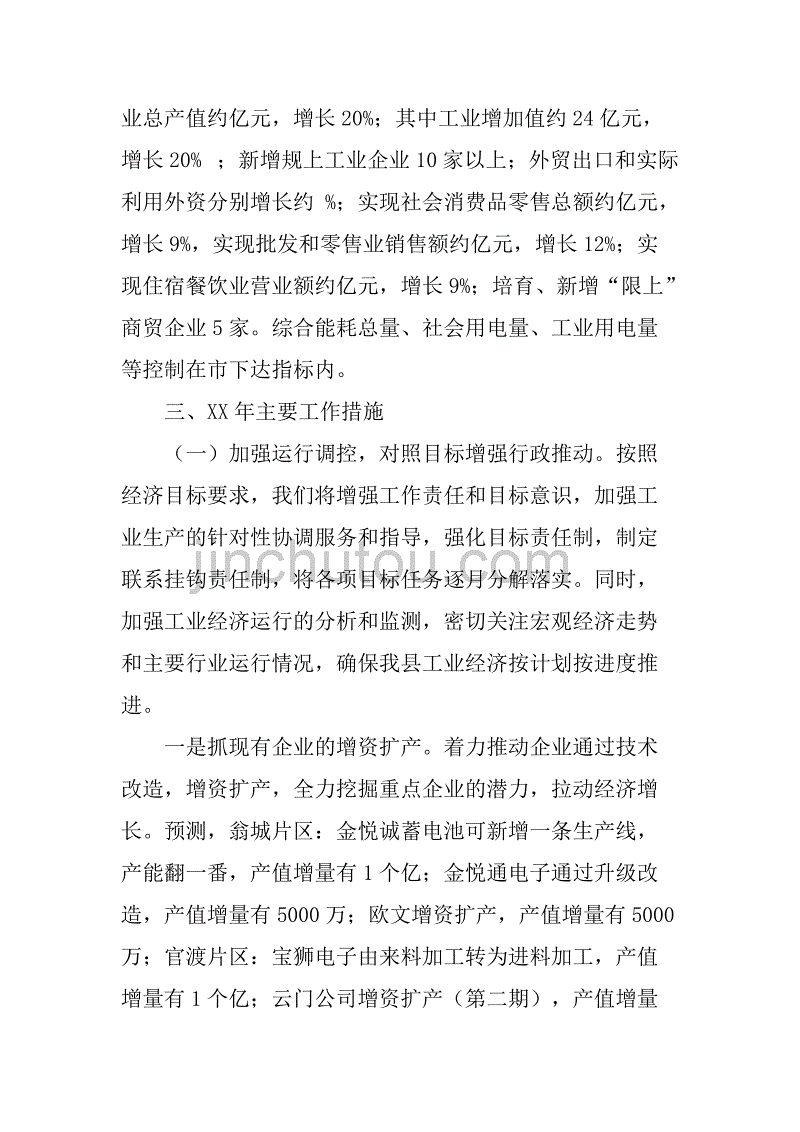 乡镇经信局年度工作计划.doc_第2页