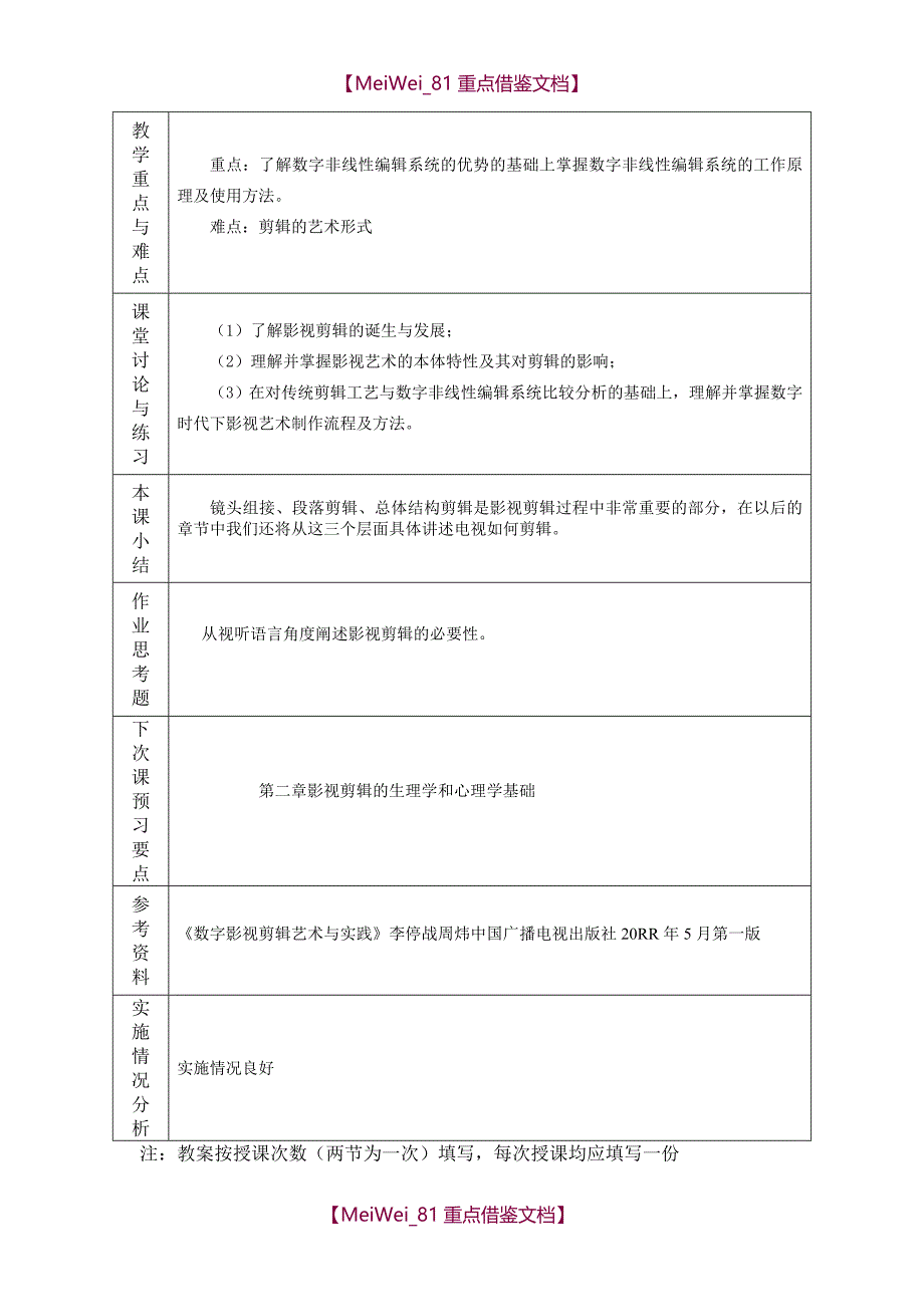 【AAA】影视剪辑艺术教案_第3页