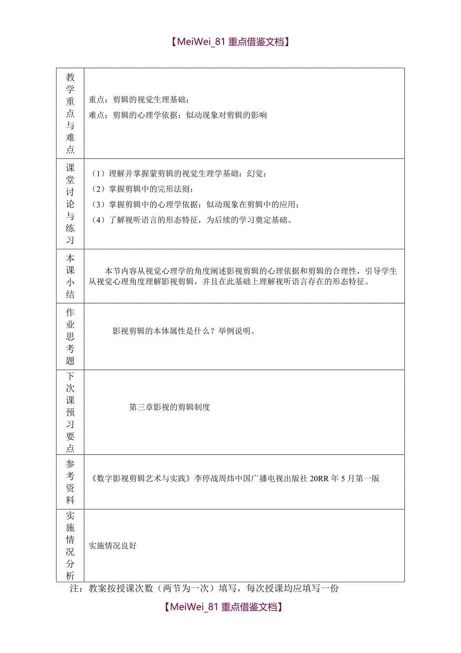 【AAA】影视剪辑艺术教案_第5页