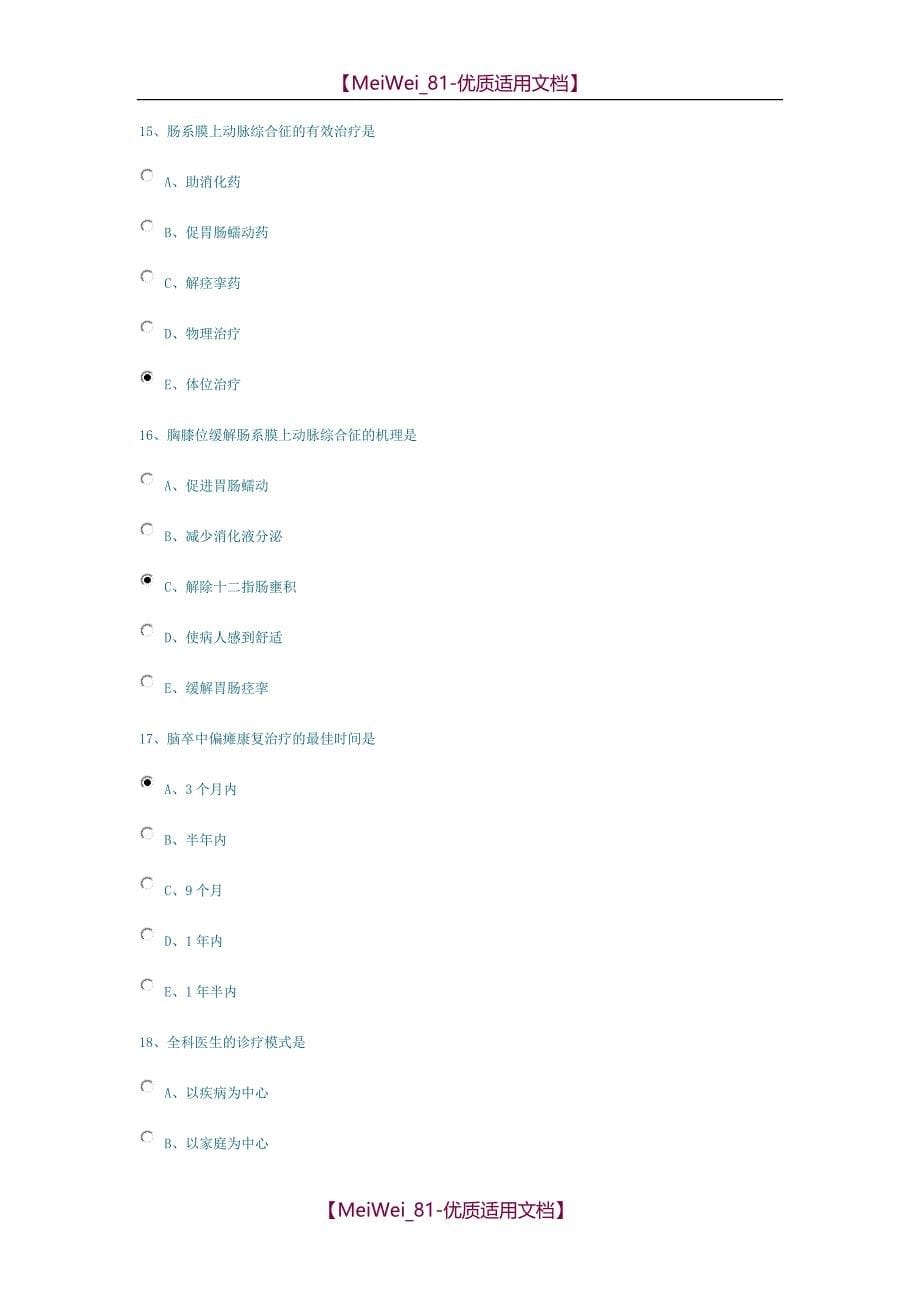 【9A文】社区IPTV试题及答案_第5页