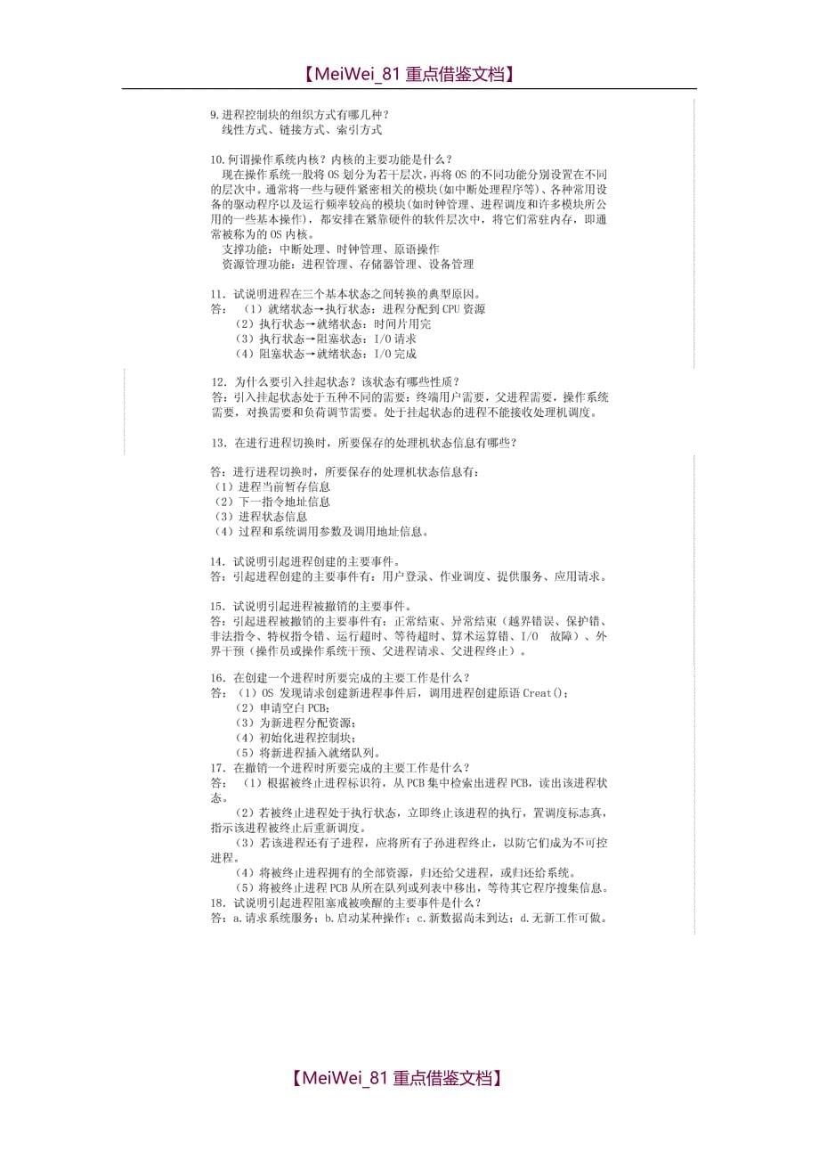 【9A文】计算机操作系统(第四版) 课后习题答案_第5页