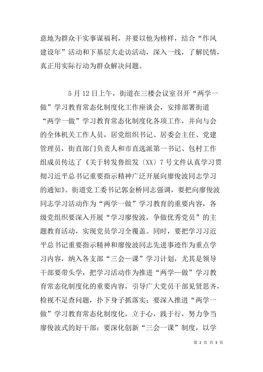 街道党工委学习宣传廖俊波同志先进事迹的情况报告_第2页
