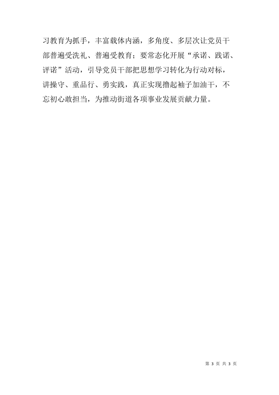 街道党工委学习宣传廖俊波同志先进事迹的情况报告_第3页