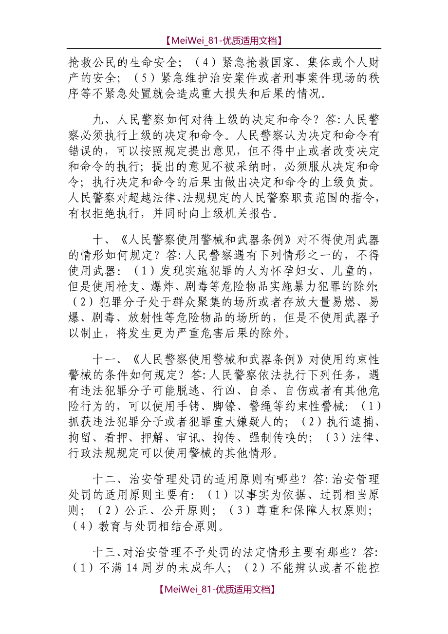 【7A文】高级执法资格考试复习资料_第2页