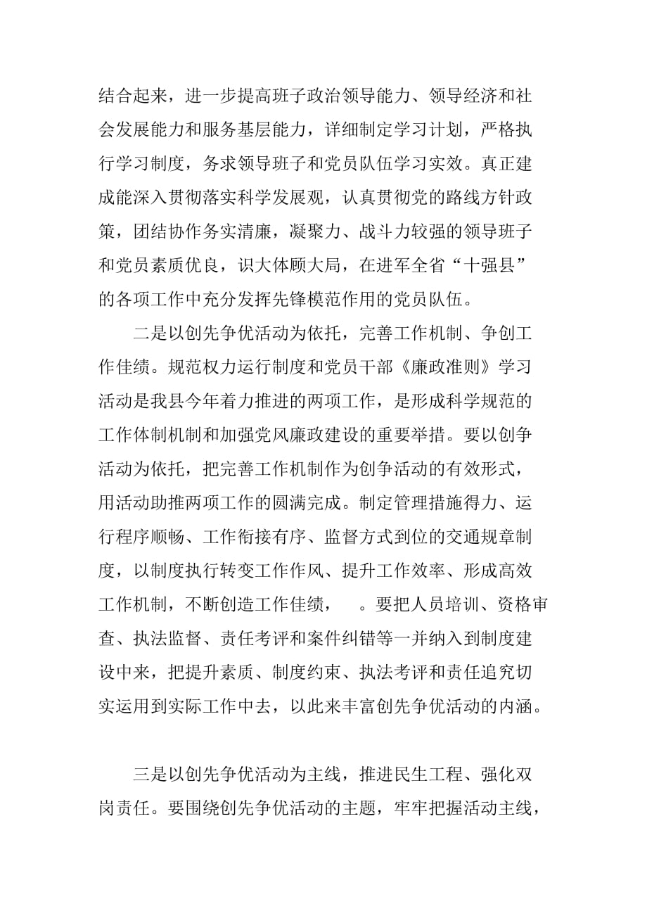 县交通局创先争优活动经验总结.doc_第2页