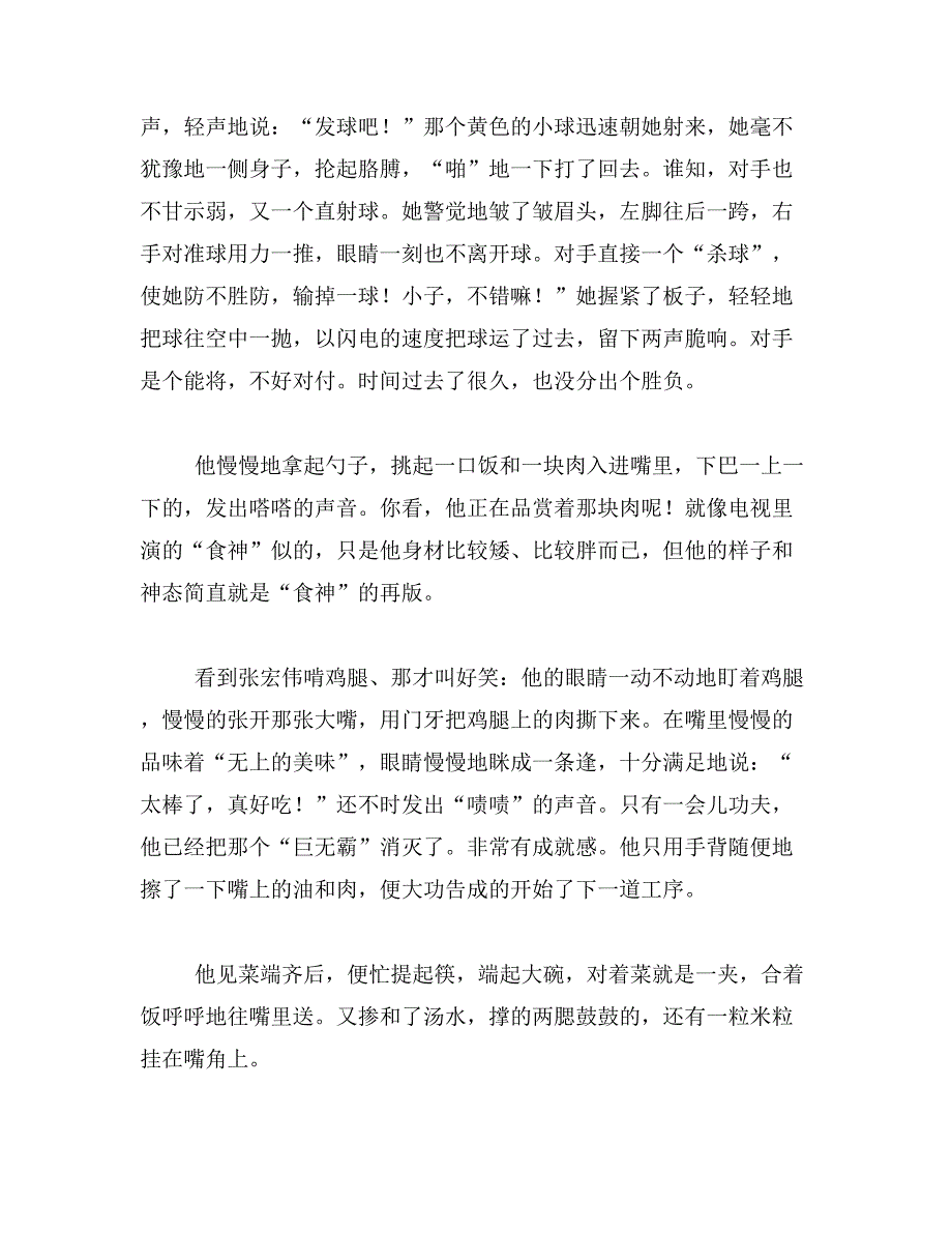 2019年人物细节描写精彩片段范文_第4页