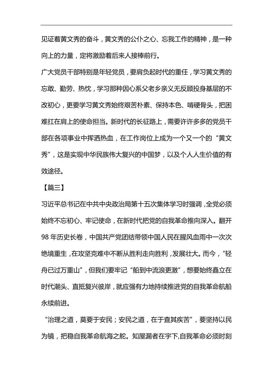 向黄文秀同志学习心得体会范文5篇汇编_第5页