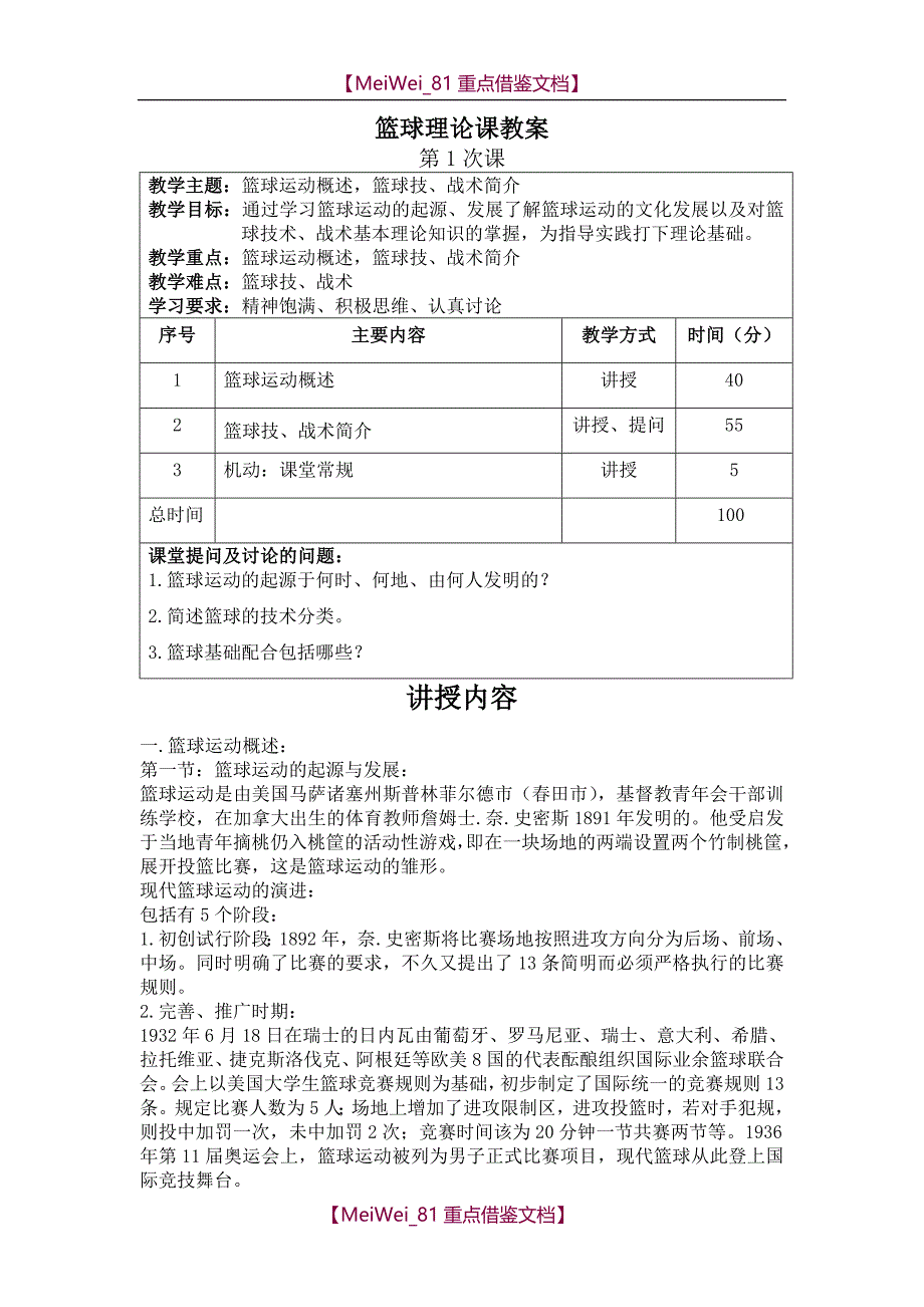 【9A文】篮球课教案_第1页