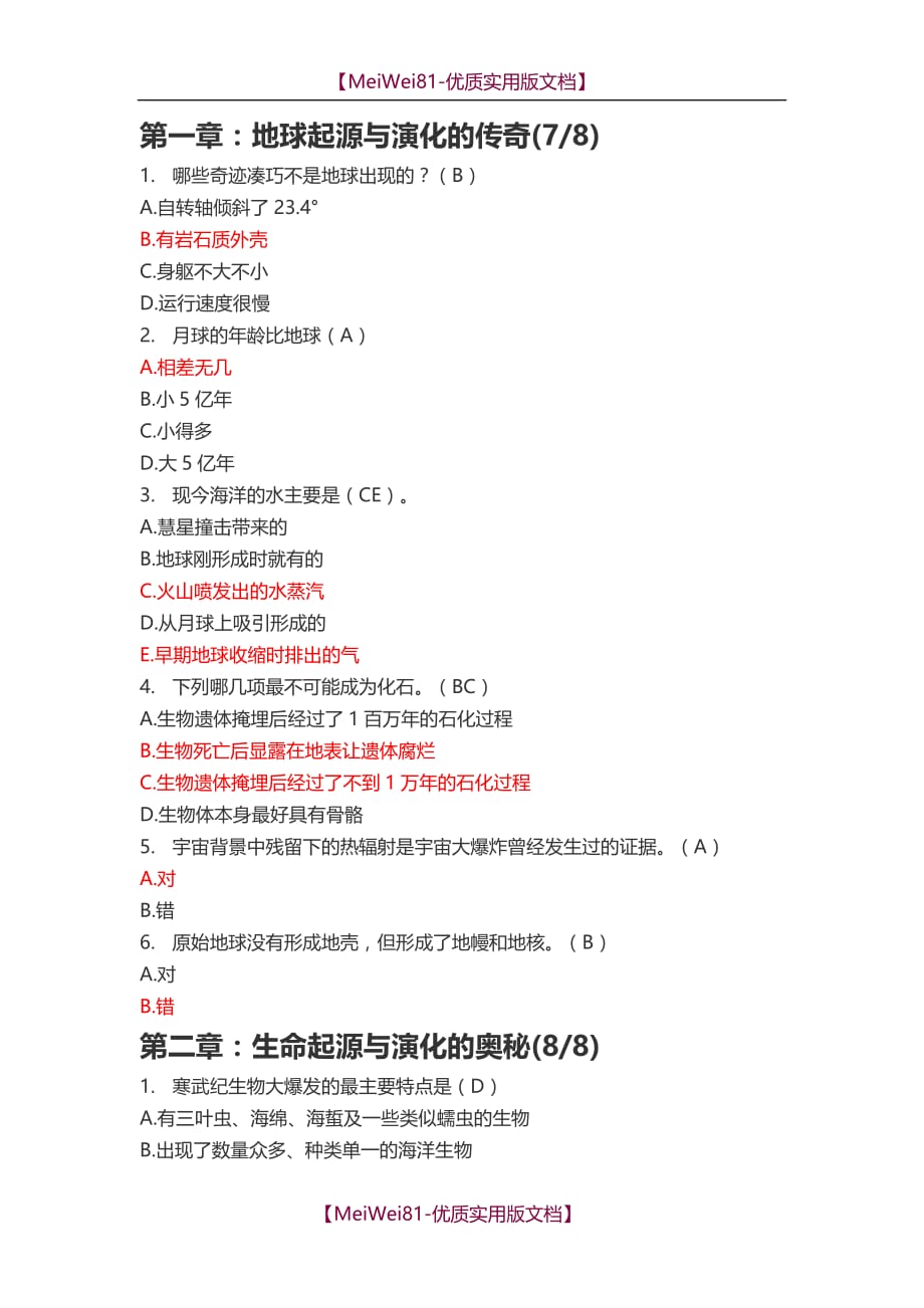 【7A文】地球历史及其生命的奥秘答案整理_第1页