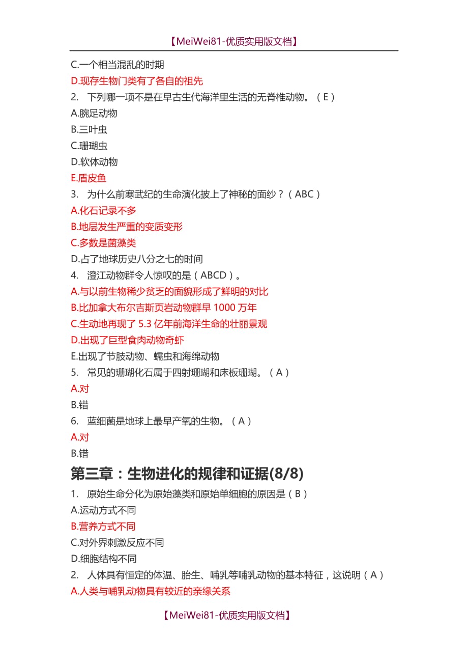 【7A文】地球历史及其生命的奥秘答案整理_第2页