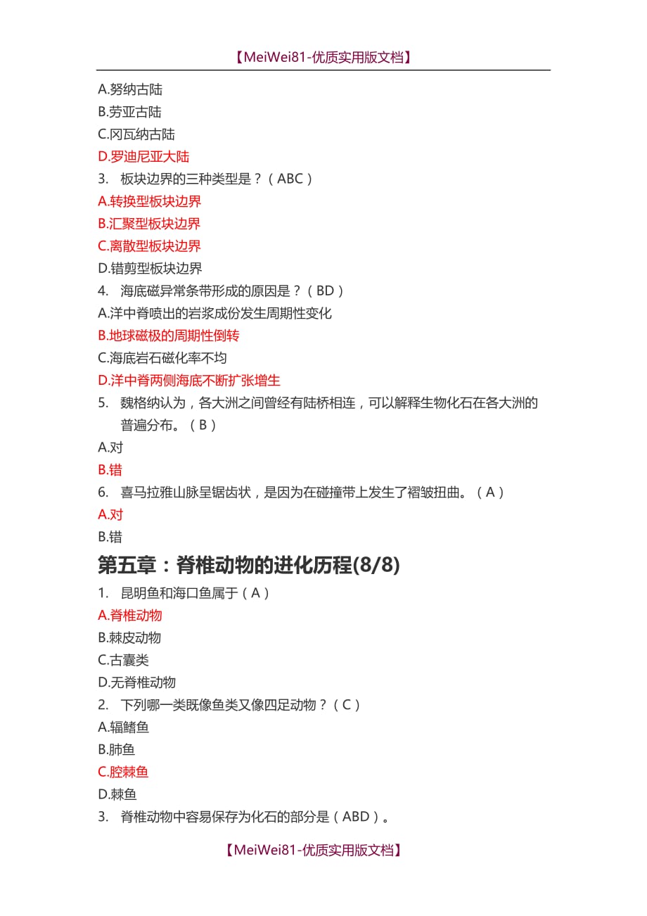 【7A文】地球历史及其生命的奥秘答案整理_第4页