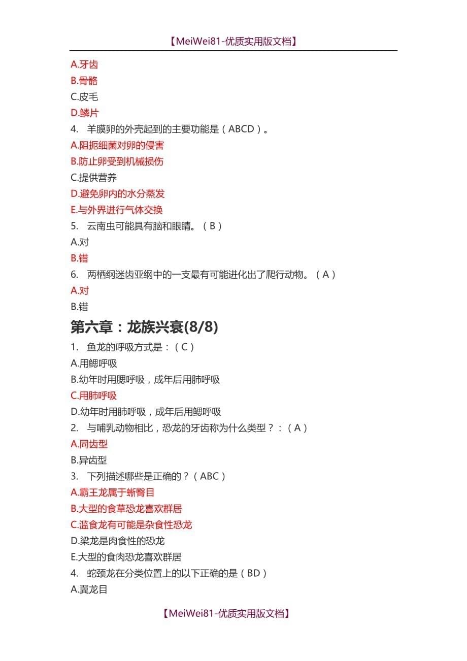 【7A文】地球历史及其生命的奥秘答案整理_第5页