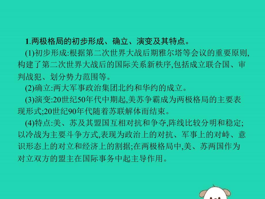 2019年春九年级历史下册 第五单元 冷战和美苏对峙的世界单元整合课件 新人教版_第3页