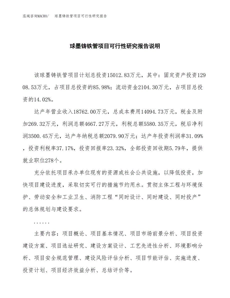 球墨铸铁管项目可行性研究报告[参考范文].docx_第2页