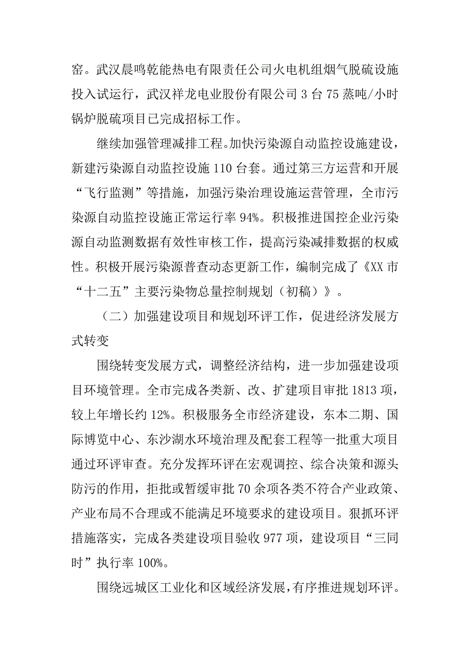 市环保工作总结.doc_第2页