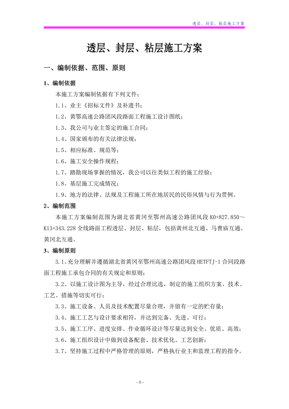 透层、封层、粘层施工方案_第3页