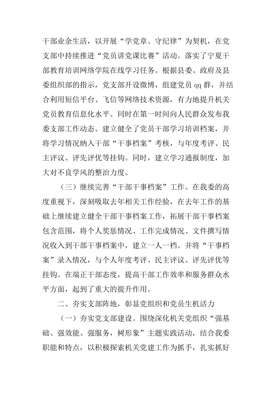 县委政法委党建工作总结.doc_第2页