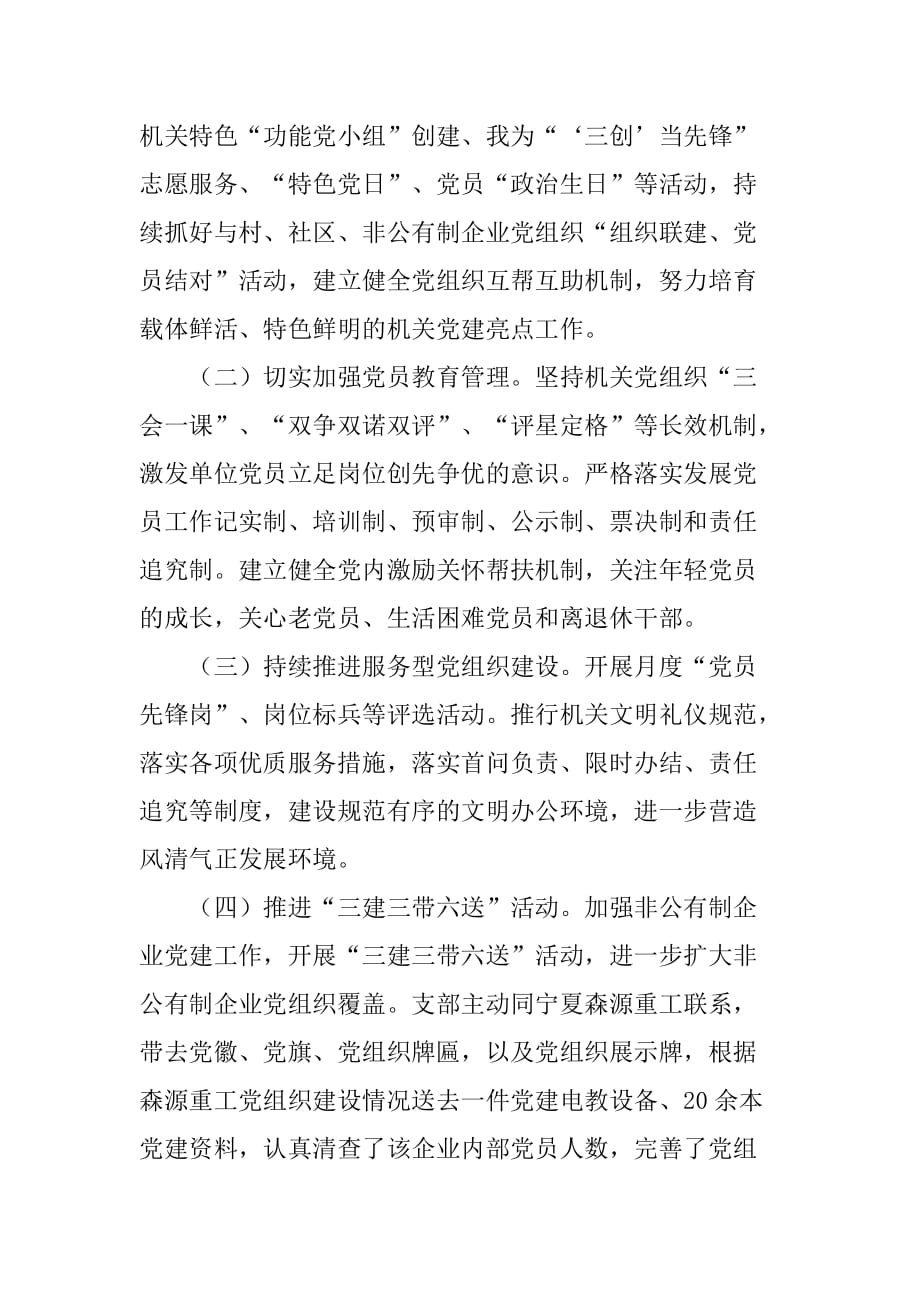 县委政法委党建工作总结.doc_第3页