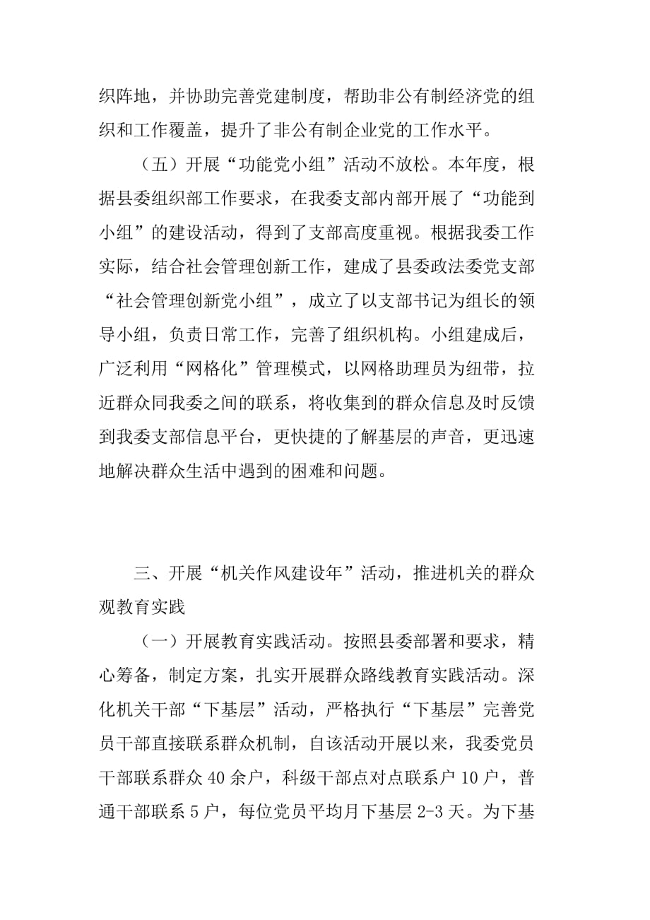 县委政法委党建工作总结.doc_第4页