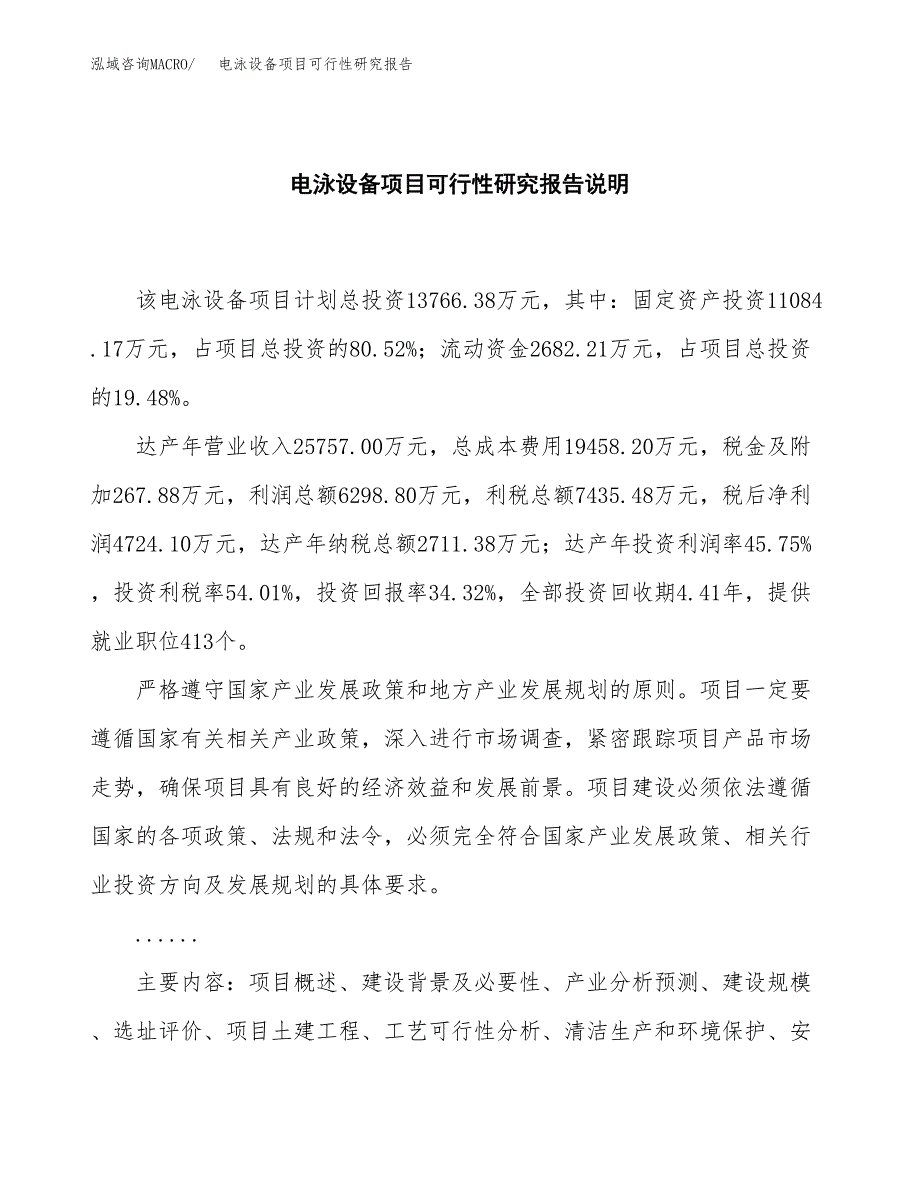 电泳设备项目可行性研究报告[参考范文].docx_第2页