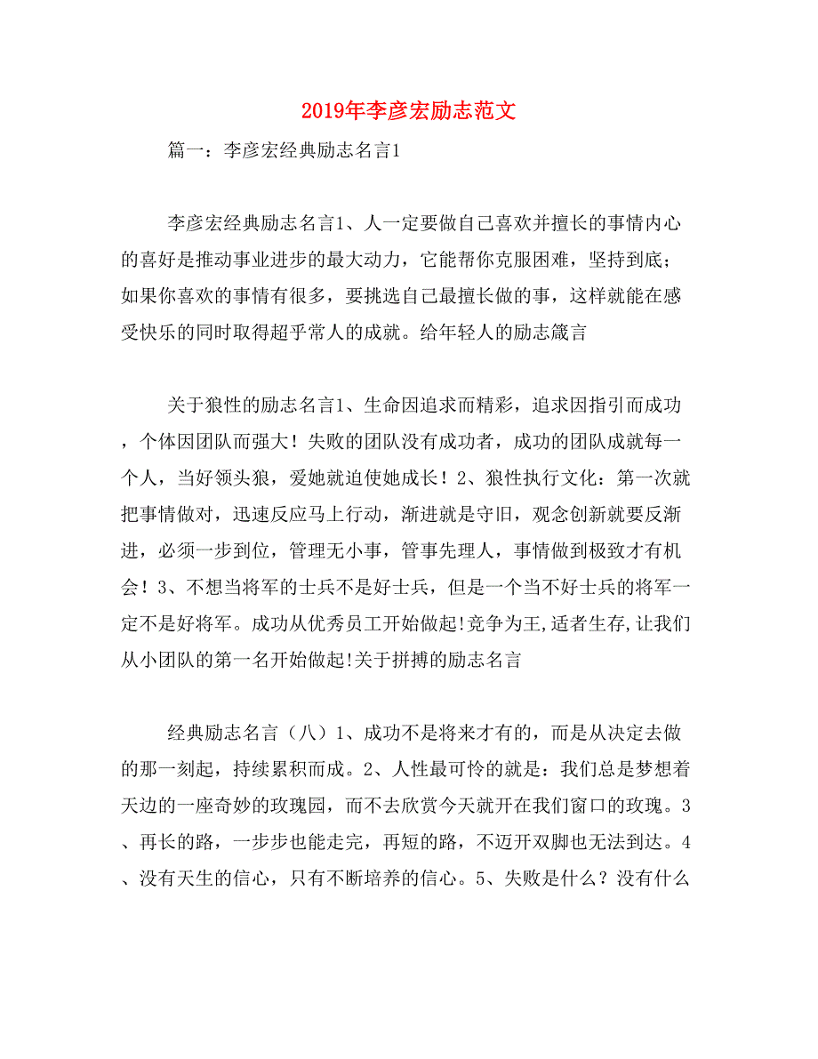2019年李彦宏励志范文_第1页