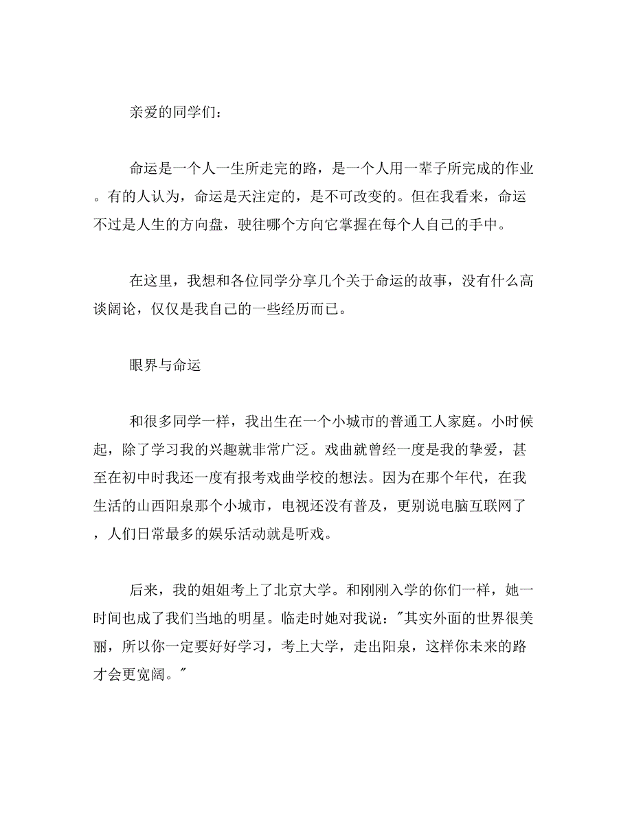 2019年李彦宏励志范文_第3页