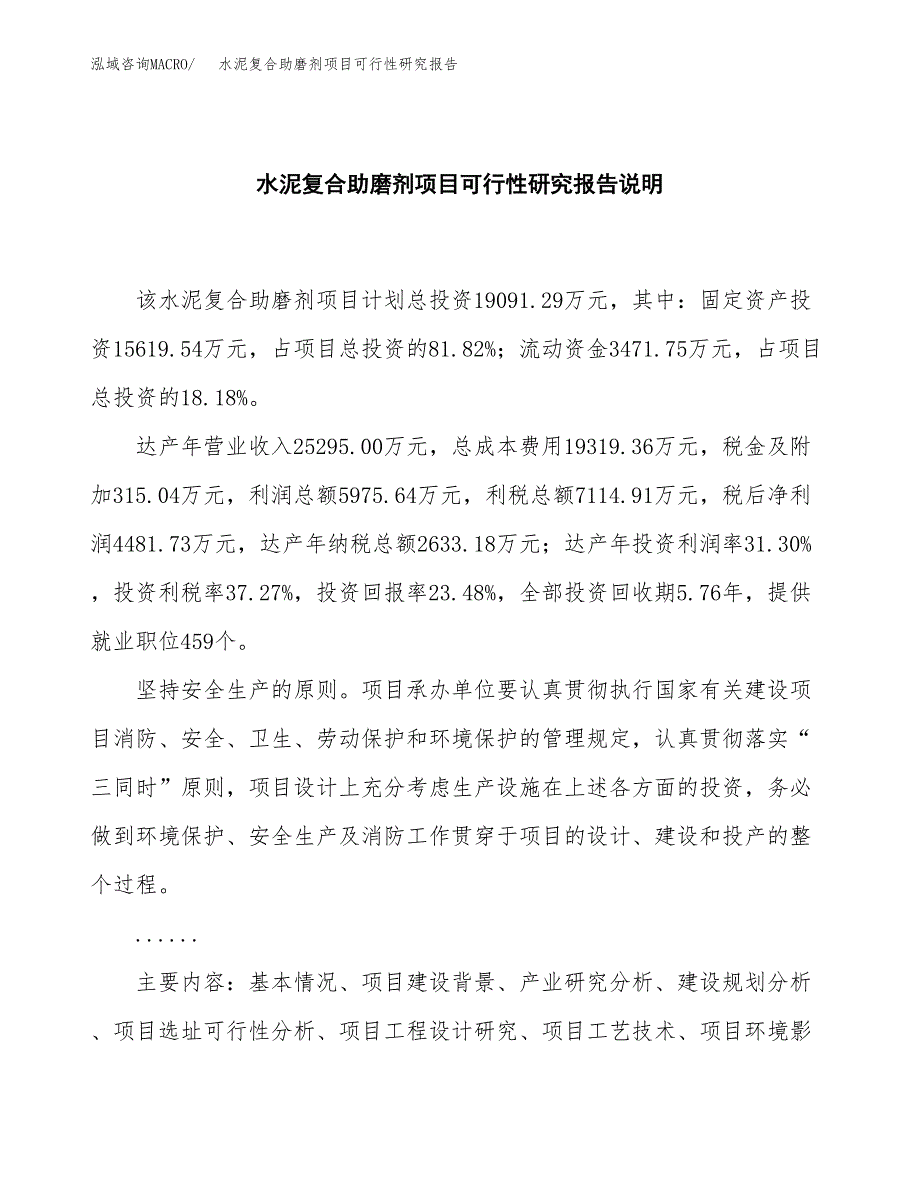 水泥复合助磨剂项目可行性研究报告[参考范文].docx_第2页