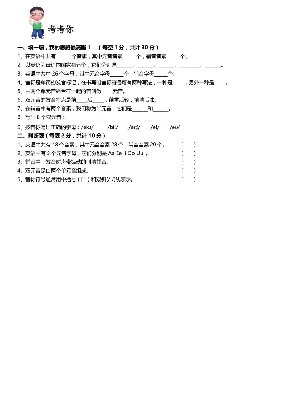 48个国际音标练习表(填空版)_第5页