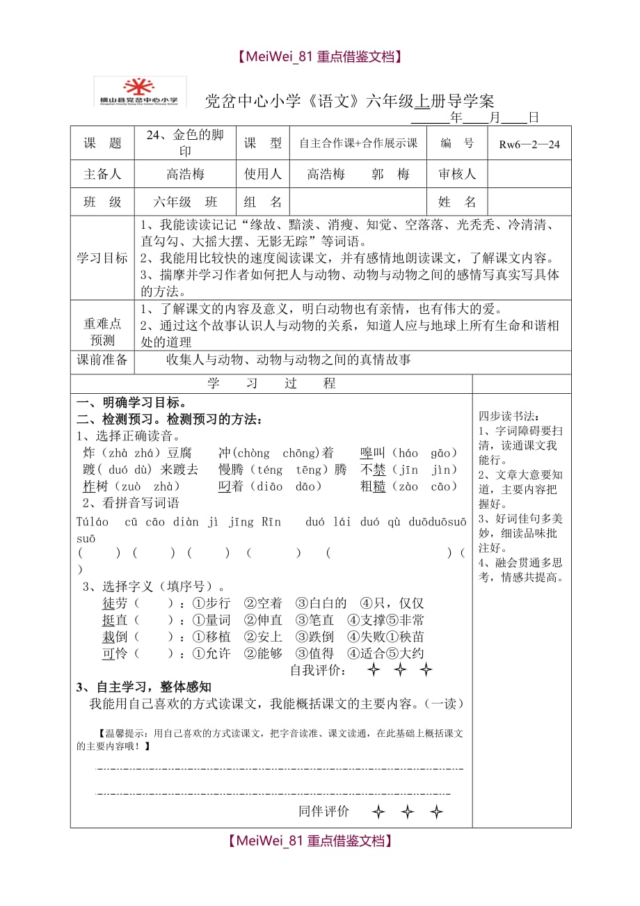 【AAA】《金色的脚印》导学案_第1页