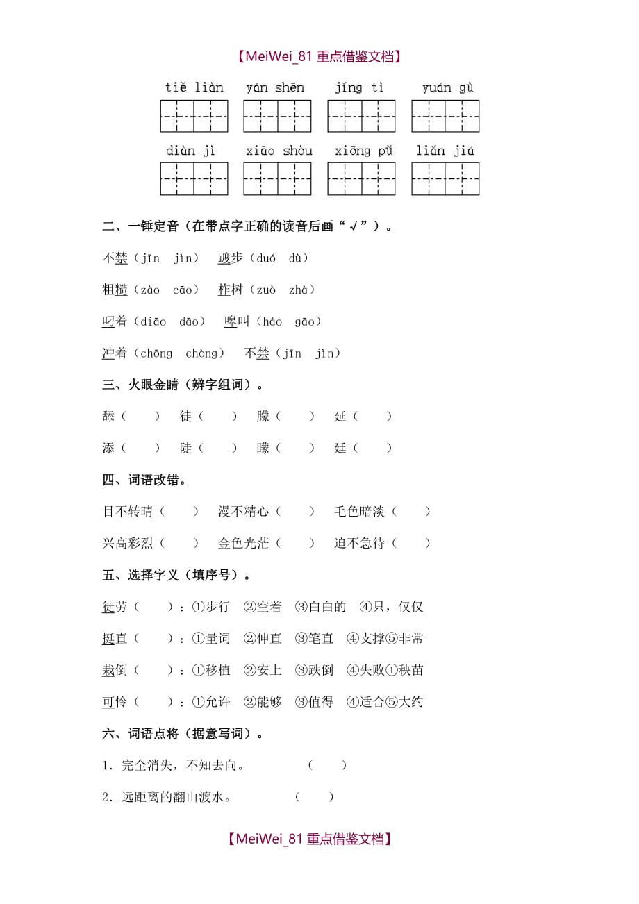 【AAA】《金色的脚印》导学案_第3页