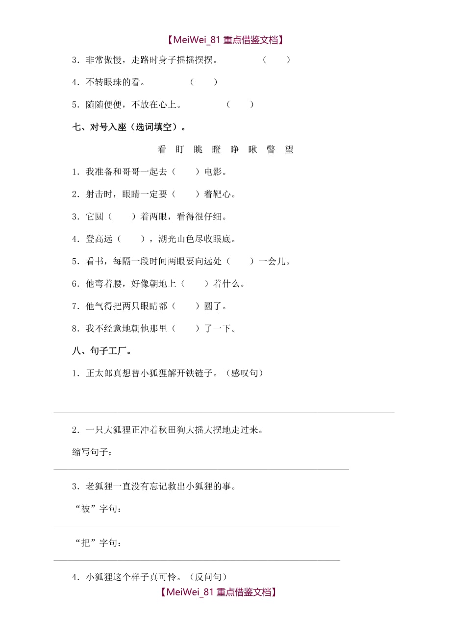 【AAA】《金色的脚印》导学案_第4页