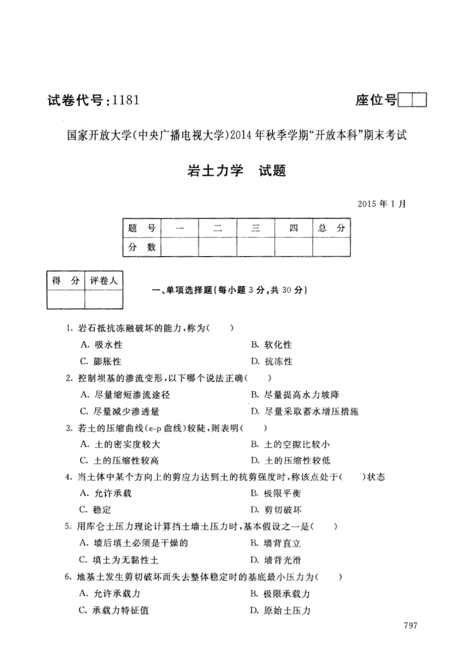 电大期末考试岩土力学2015年1月试卷及答案_第1页