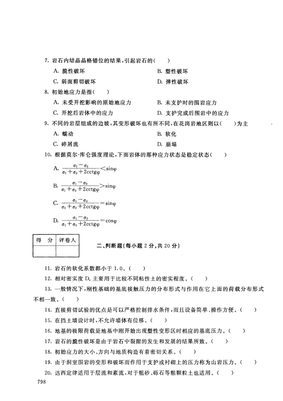 电大期末考试岩土力学2015年1月试卷及答案_第2页