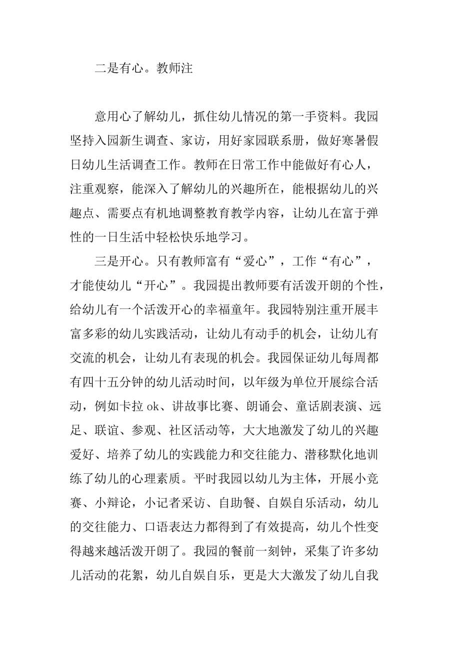 市先进幼儿园申报事迹材料.doc_第5页