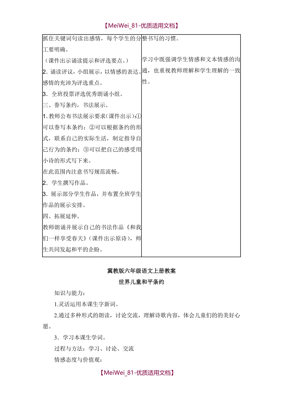 【9A文】世界儿童和平条约教案(2种)_第4页