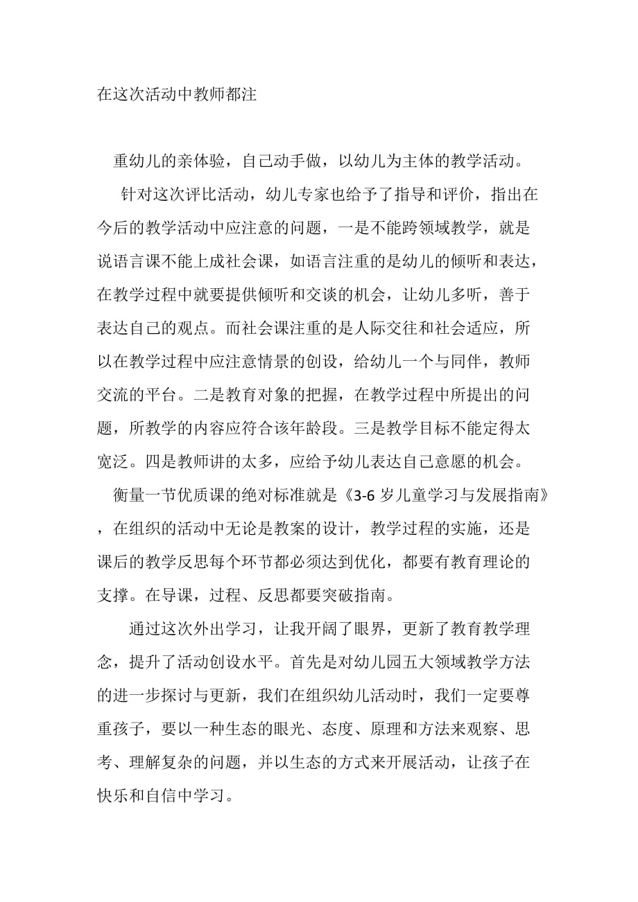 幼儿教师优质课评比观摩活动反思总结_第2页