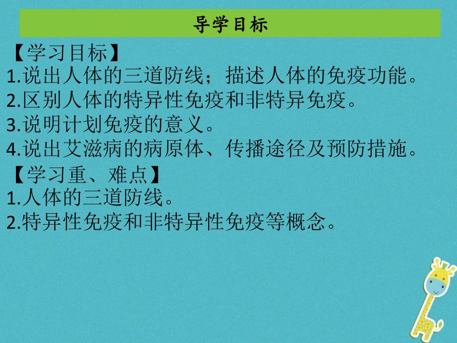 2017-2018学年八年级生物下册 8.1.2 免疫与计划免疫课件 （新版）新人教版_第2页