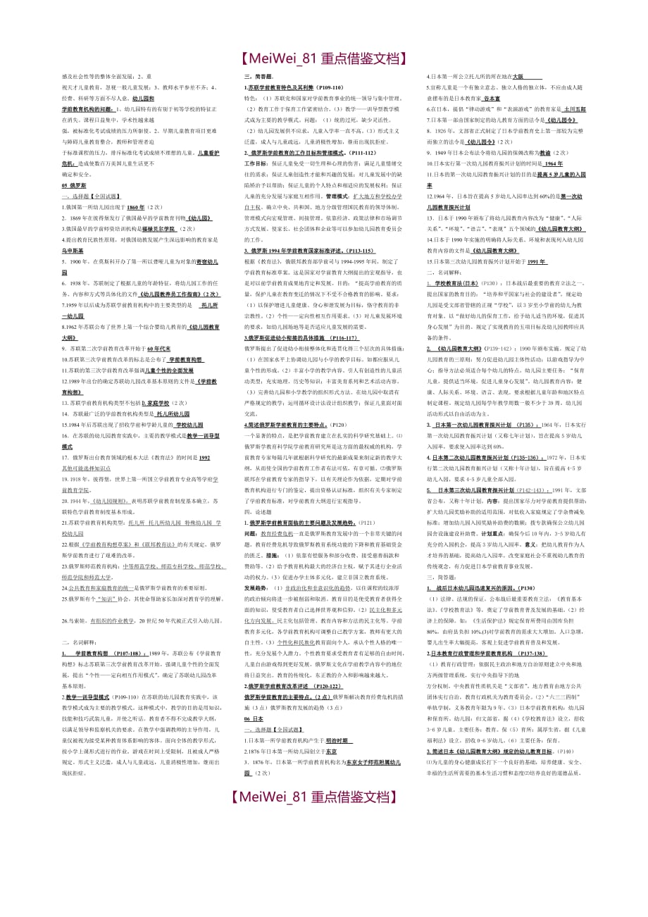 【9A文】学前比较教育各章考试重点_第4页