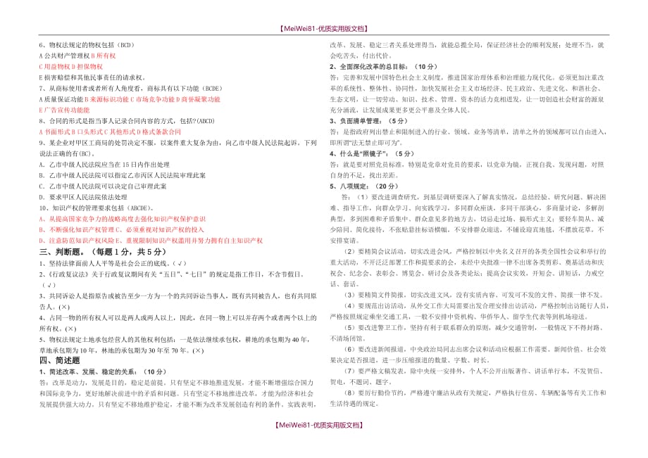 【8A版】2018年专业技术人员公需课考试试卷(答案)_第2页