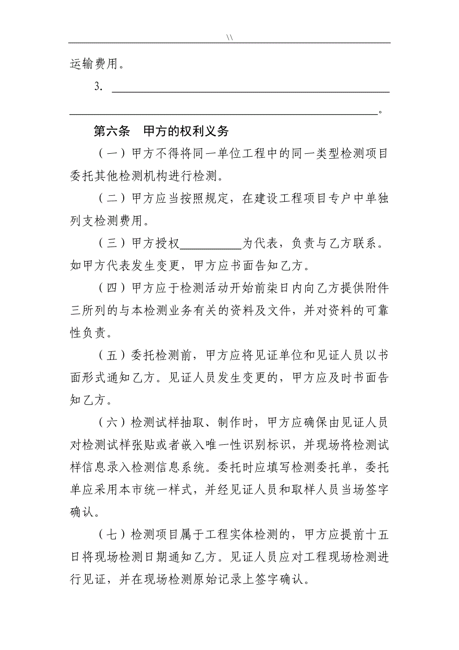 工程计划建设检测合同协议(范本.)_第4页