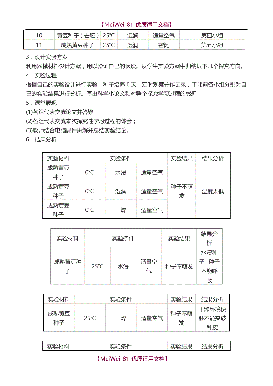 【9A文】全套研究性学习教案_第2页