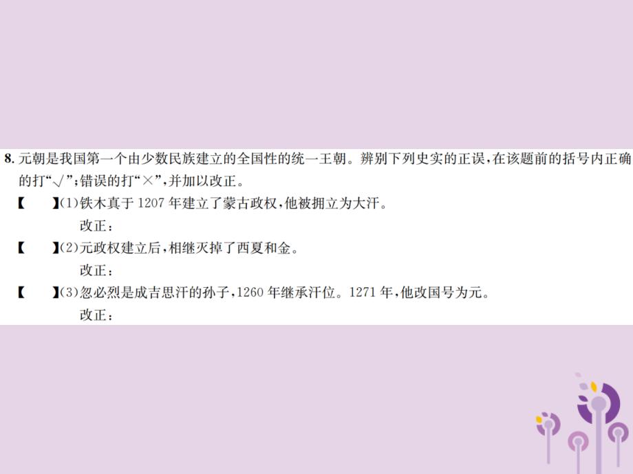 2019春七年级历史下册 第二单元 辽宋夏金元时期 民族关系发展和社会变化 第10课 蒙古族的兴起与元朝的建立课件 新人教版_第3页