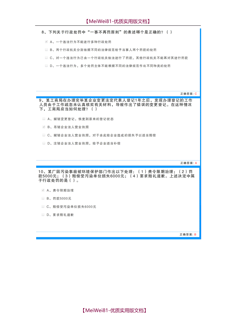 【7A版】2018年保险高管考试内部题库_第3页