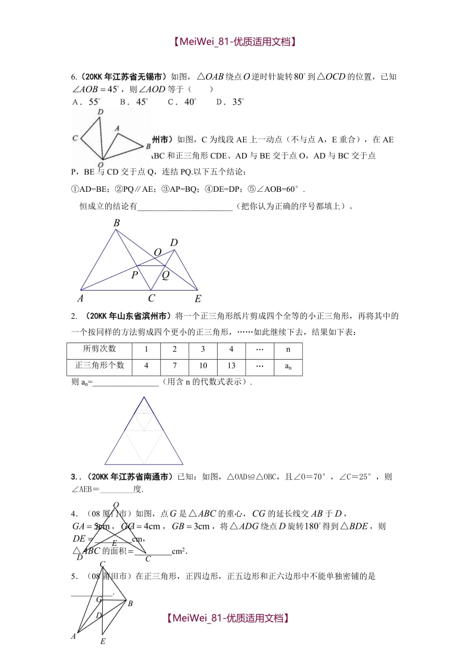 【9A文】全等三角形32道经典题_第2页