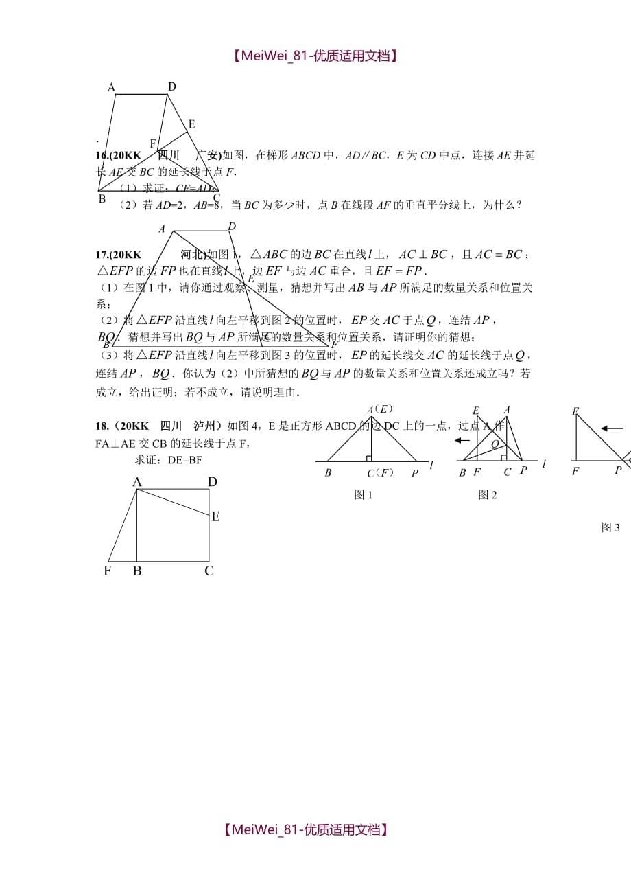 【9A文】全等三角形32道经典题_第5页