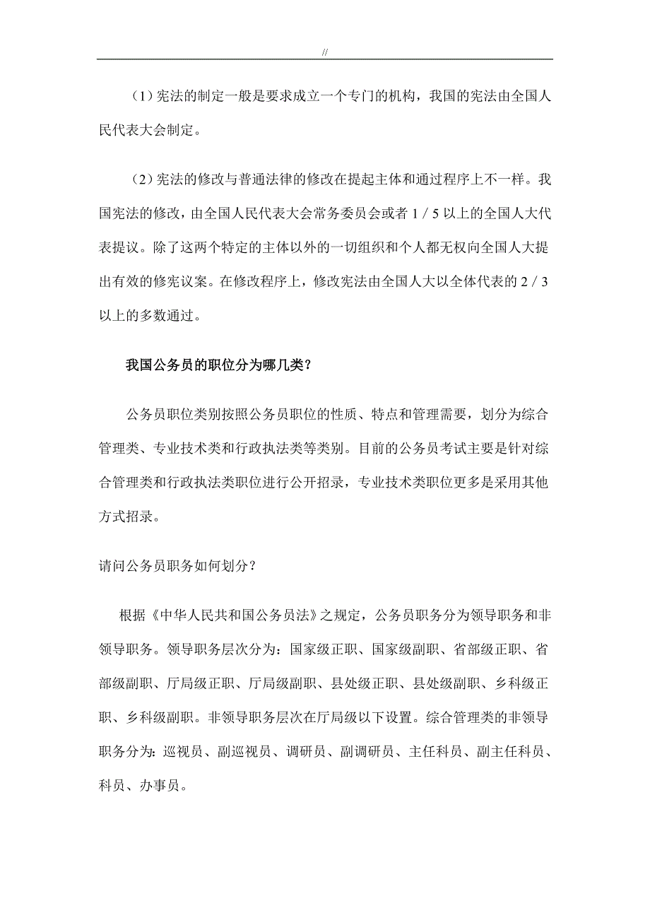 法律基础知识学习-问答题_第2页