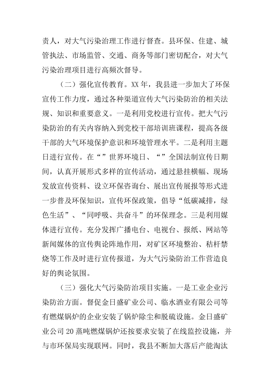 乡镇年度大气污染防治工作总结.doc_第2页